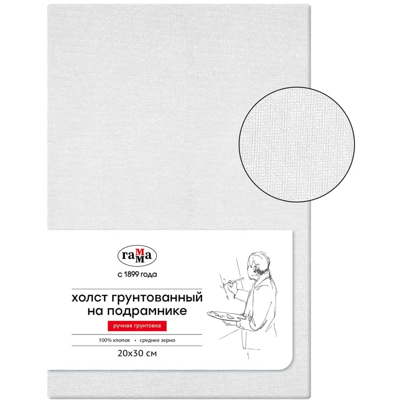 Холст грунтованный на подрамнике 'Гамма' , 20х30 см ,100% хлопок , среднее зерно, 1612212030