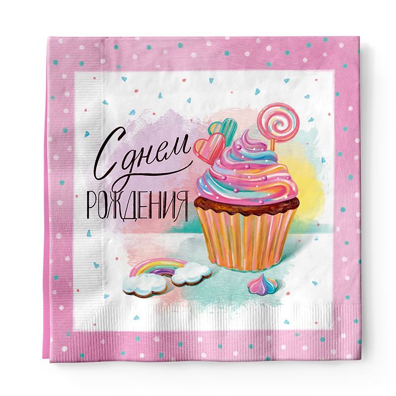 Салфетка 'Сладкий День Рождения' 33 см , (12 шт;уп) , европодвес, 703020