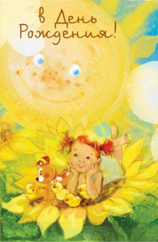 Открытка, А5, 'В День Рождения', 5К-2426