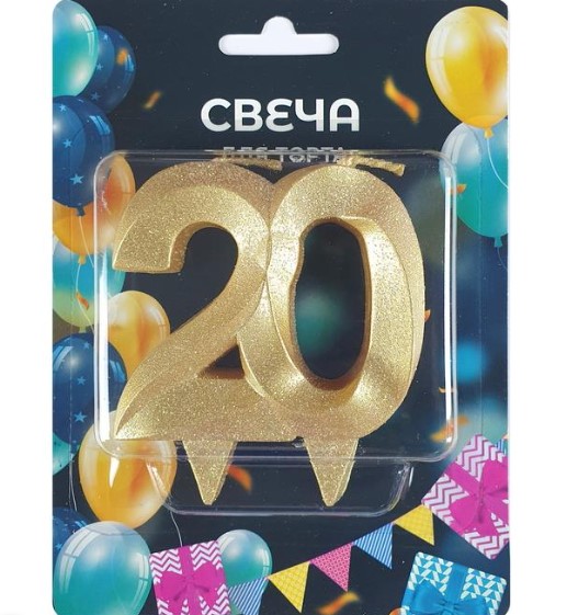Свеча цифра 20 «Грань» золото, 2038