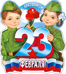 Бирка '23 февраля', (1;уп), 02-91-T