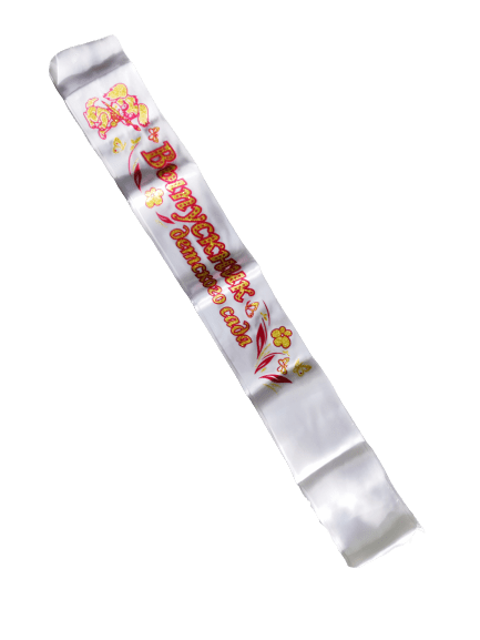 Лента атлас 3D 'Выпускник детского сада' белая