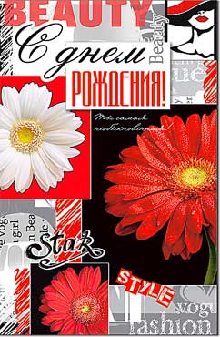 Открытка 'С Днём Рождения', (10 шт;уп), 23-778