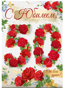 Открытка А4 , 