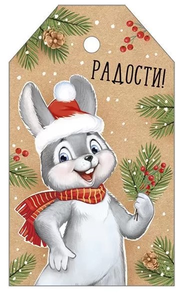 Бирка 'Радости', (1;уп), 93.028.00