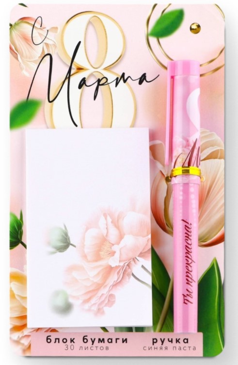 Набор подарочный ' С 8 марта' блок бумаги и ручка шариковая, 9877844