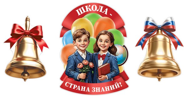 Комплект для оформления интерьера, Школа, страна знаний, КБ-17550