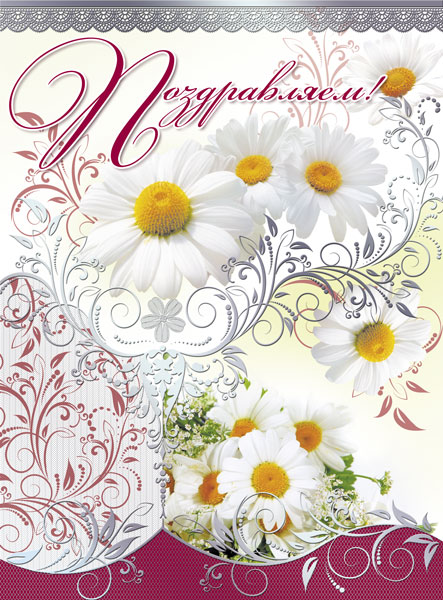 Открытка А4 'Поздравляем', ОФК-010797