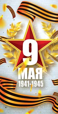 Открытка 'С днём победы', 5Д-899