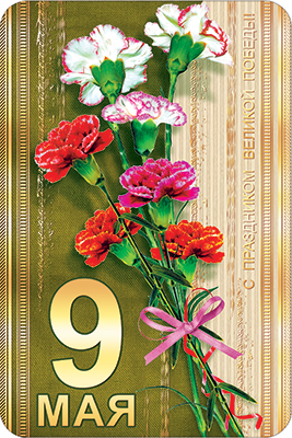 Открытка ' С праздником великой победы', КВ-537