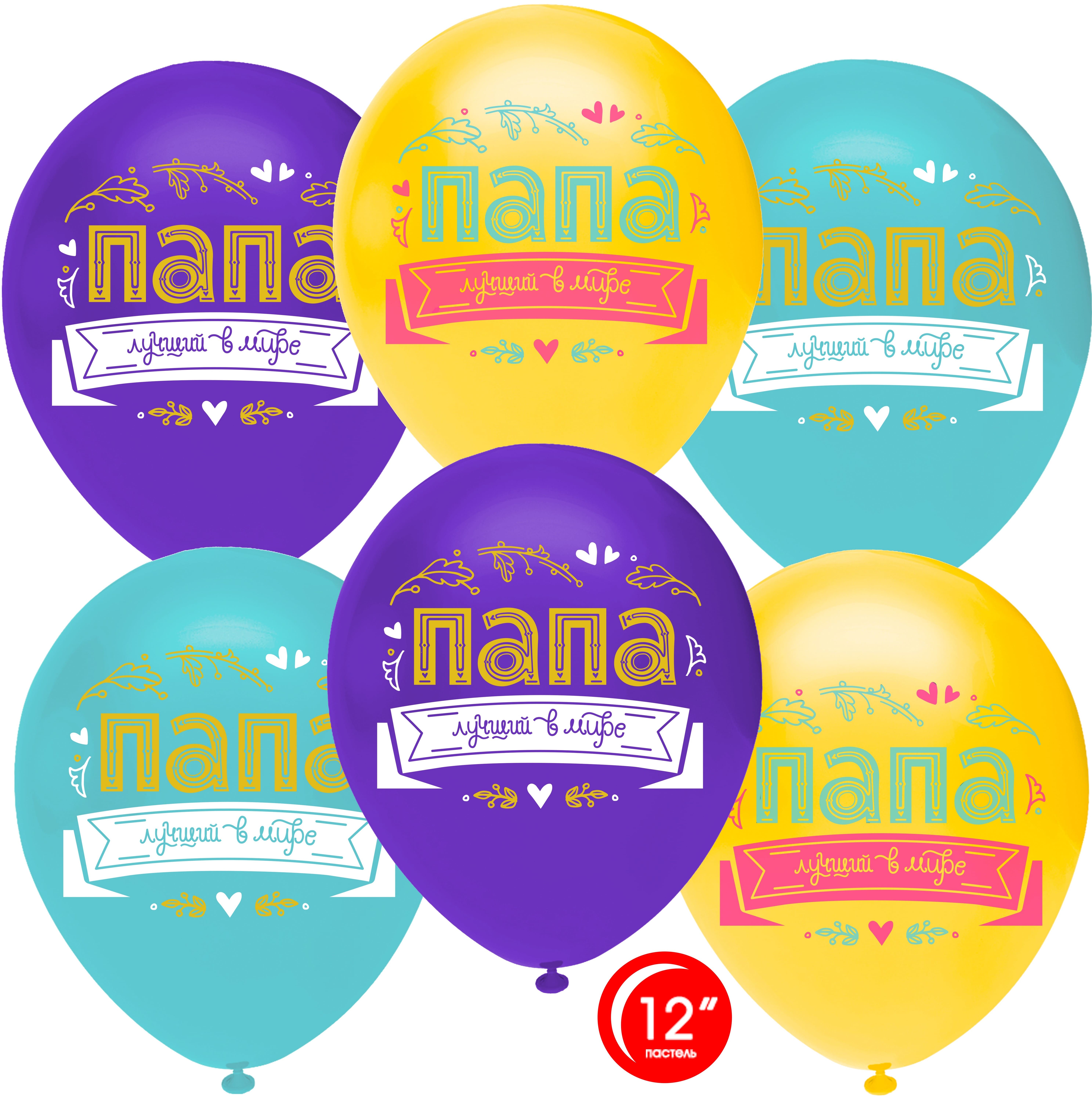 Шар латексный Дон-Баллон (12'';30 см) 'Папа, Лучший в мире' ассорти, пастель, 1 ст, 50 шт., 812158