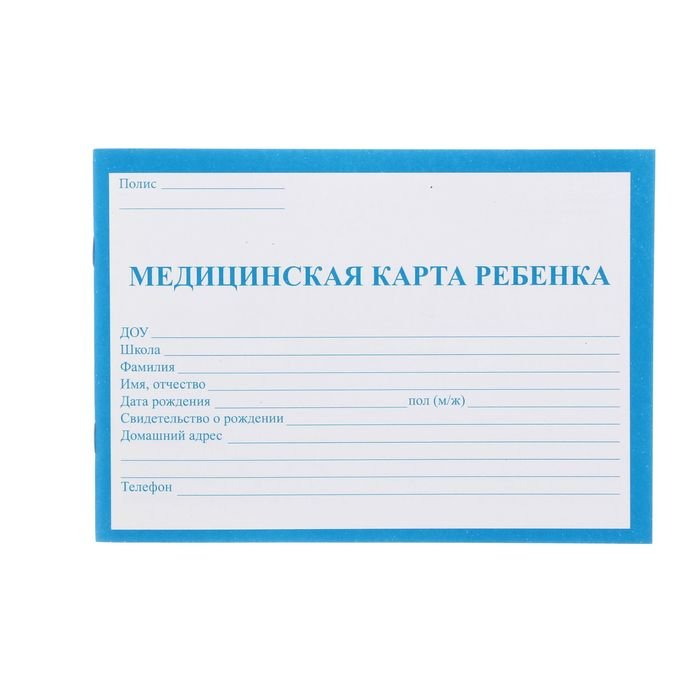 Медицинская карта ребёнка А5 Prof-Press (синяя), 32 л., скрепка, обложка-офсет, КМ-5604