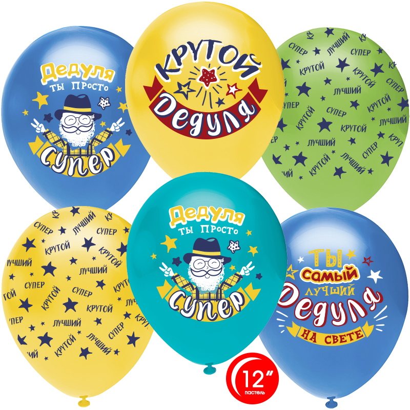 Шар латексный Дон-Баллон (12'';30 см) 'Крутой Дедуля' ассорти, пастель, 5 ст, 50 шт., 812213