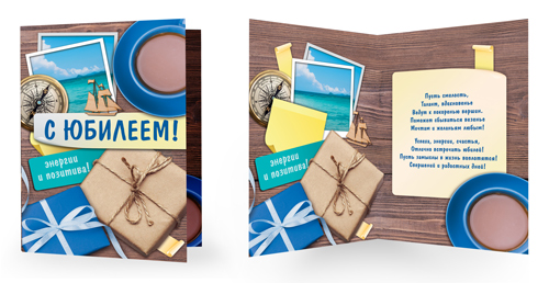 Открытка А5 , Сфера , 'С Юбилеем', СФ-16524