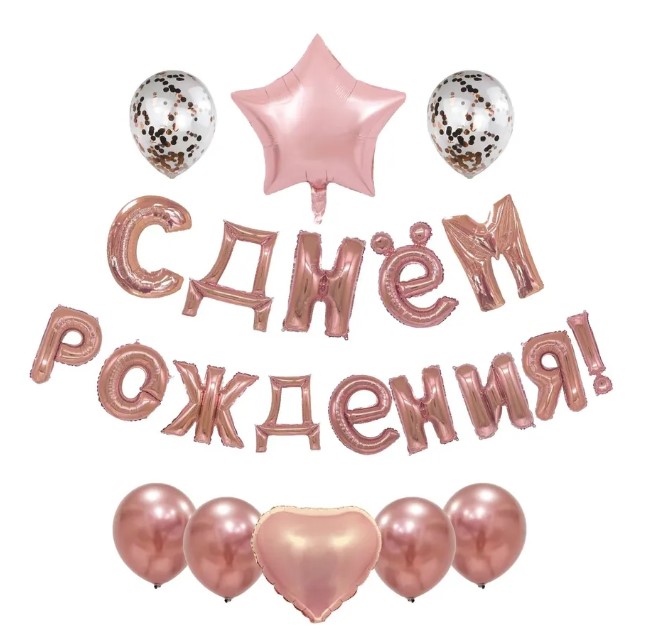 Набор гирлянда 'С Днем Рождения' , (22 шарика), в комплекте, ассорти дизайн, 215496