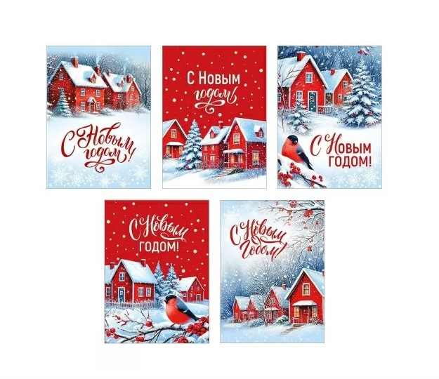 Набор открыток.С Новым годом, 3001385
