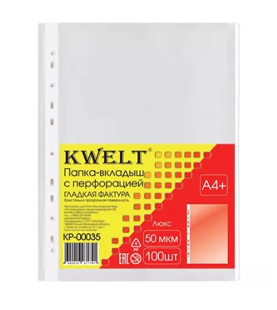 Файлы А4, KWELT, 50 мкм, (100 шт;уп), глянцевые, KP-00035