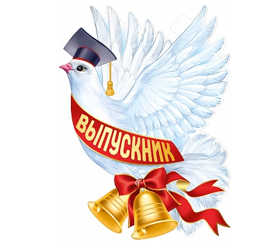 Плакат 'Выпускник', 22.174.00