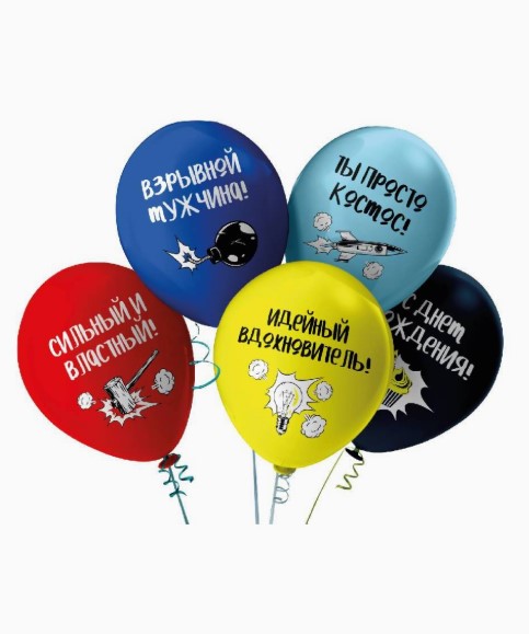 Набор шаров, Взрывной мужчина, цветные, 30 см, 5диз (5шт/уп), ШВ-9823