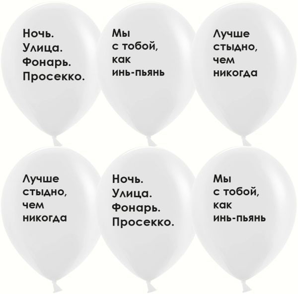 Набор воздушных шаров (12';30 см), Инь и пьянь, белый, пастель, (25 шт;уп), 612915