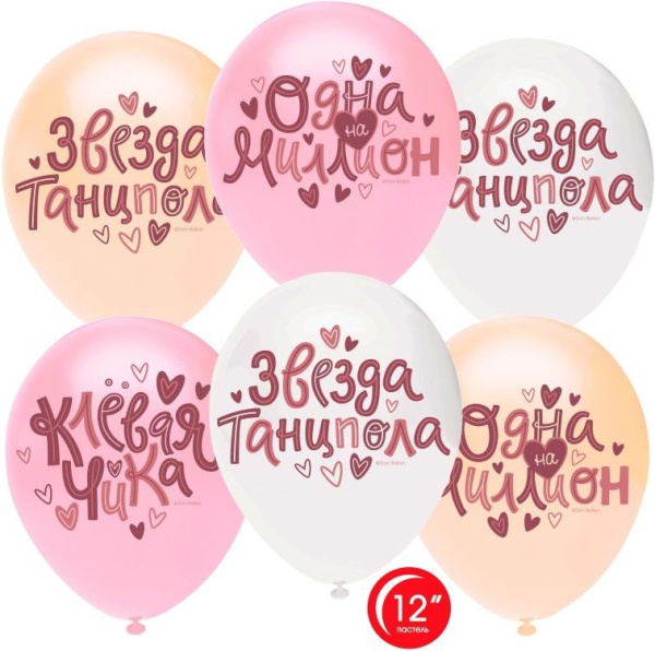 Шар (12';30 см) Звезда , Ассорти , пастель , 1 ст , (25 шт;уп), 812207-25