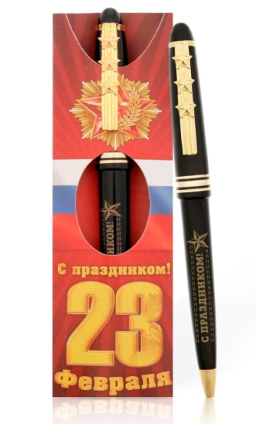 Ручка шариковая синяя паста 1.0 мм «С 23 февраля!» пластик, подарочная, 1545342