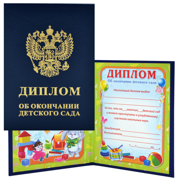 Диплом А5 двойной 'Об окончании детского сада', синий, бум. винил, 90-154