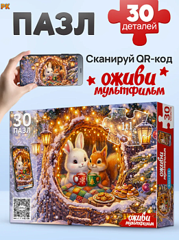МAXI-ПАЗЛЫ 30 элементов. ЗАЙЧИК И БЕЛКА 