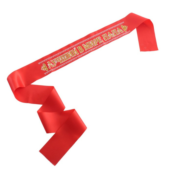 Лента атлас 3D Лучший в мире папа 'Красная'