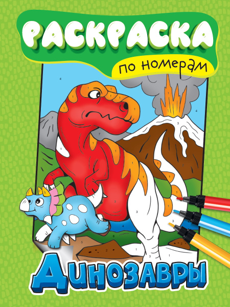 Раскраска А4 'Динозавры', 8 листов