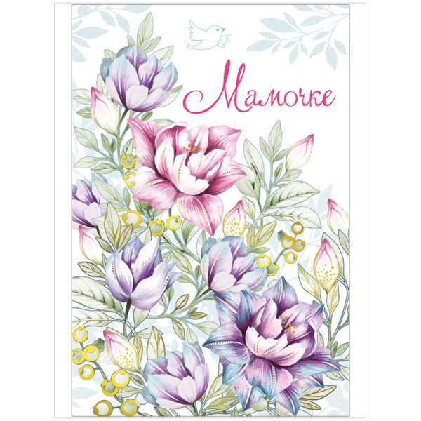 Открытка 'Любимой мамочке', 52.695.00