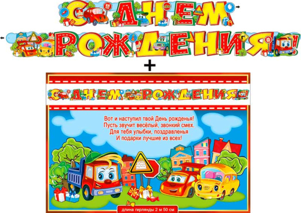 Гирлянда ФДА 'С днём рождения!' + плакат. блестки, 700-523-Т
